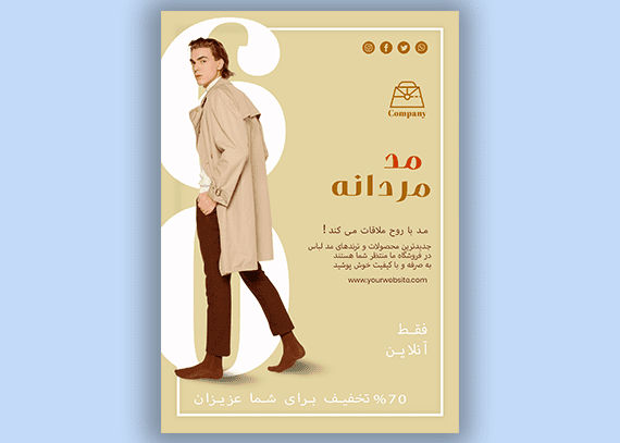تراکت لایه باز لباس فروشی مردانه 8