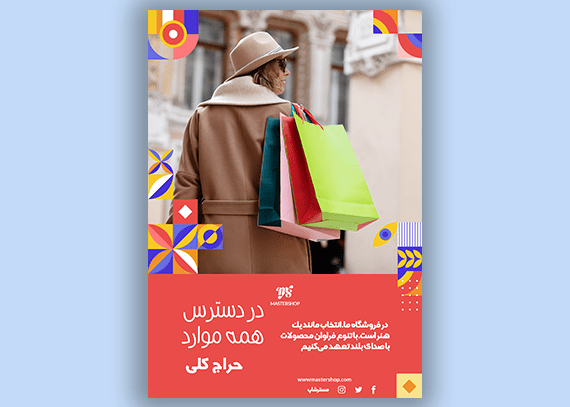 تراکت گالری پوشاک زنانه کد 9