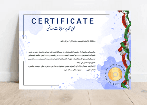 تقدیر نامه آماده و لایه باز ورزشی