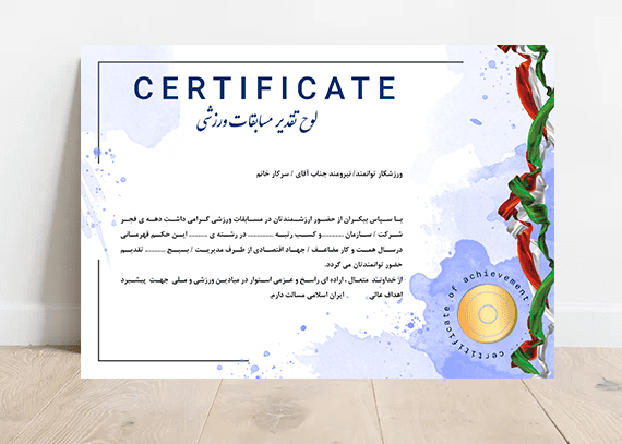 تقدیر نامه آماده و لایه باز ورزشی 10