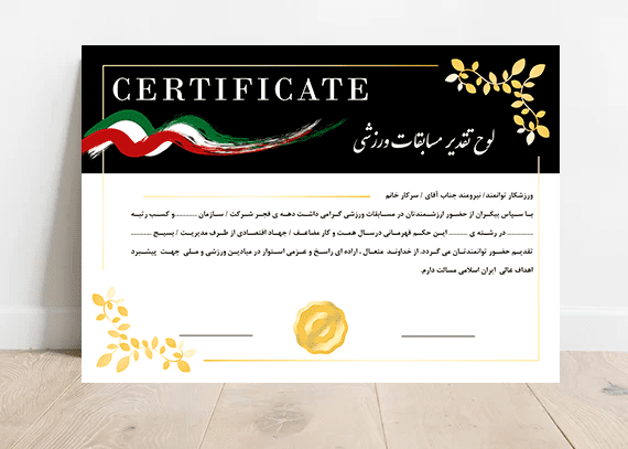 طرح آماده تقدیرنامه یا سرتیفیکت 11