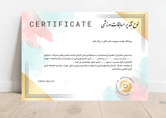 طرح لایه باز و آماده تقدیرنامه مسابقات12