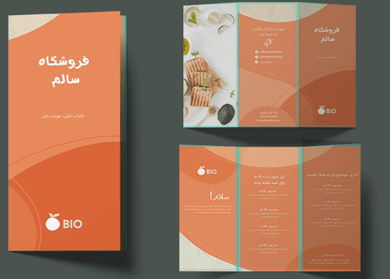 طرح بروشور آماده برای فروشگاه 16