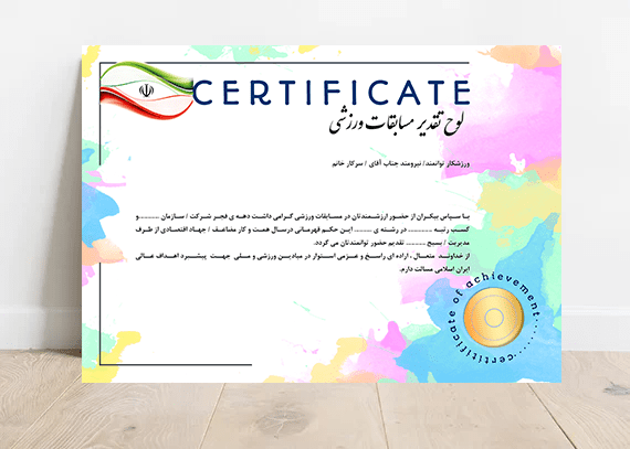 سرتیفیکت آماده و فتوشاپی 16