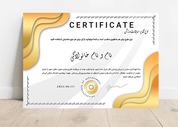 گواهی نامه یا سرتیفیکت آماده 19