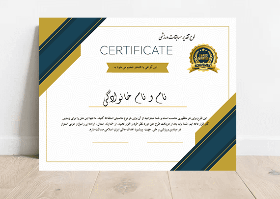 گواهی نامه پایان دوره لایه باز 25