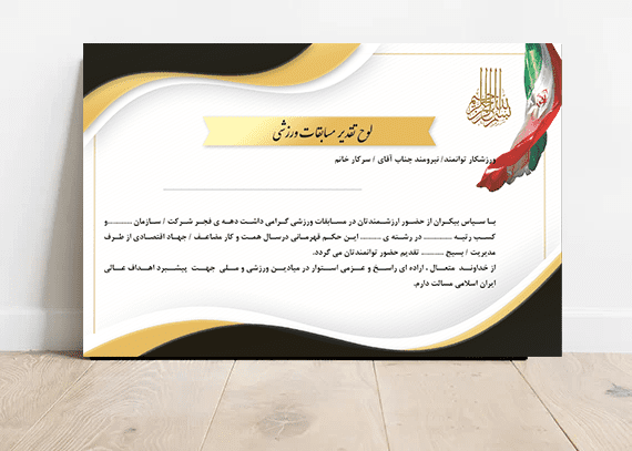 طرح آماده تقدیرنامه مسابقات 03