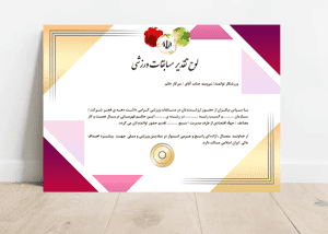 طرح پی اس دی لوح تقدیر ورزشی 04