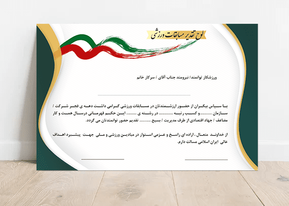 طرح لایه باز و آماده تقدیرنامه ورزشی 05
