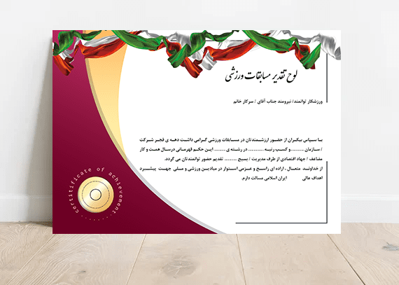 لوح تقدیر لایه باز مسابقات ورزشی 07