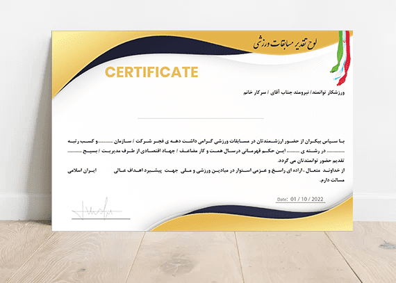 تقدیرنامه یا سرتیفیکت آماده 09