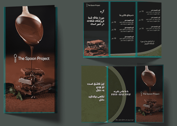 طرح بروشور کافه شکلات 99