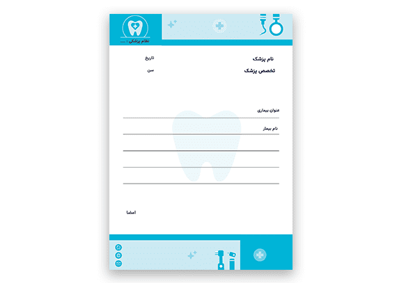 طرح سرنسخه برای دندانپزشکی