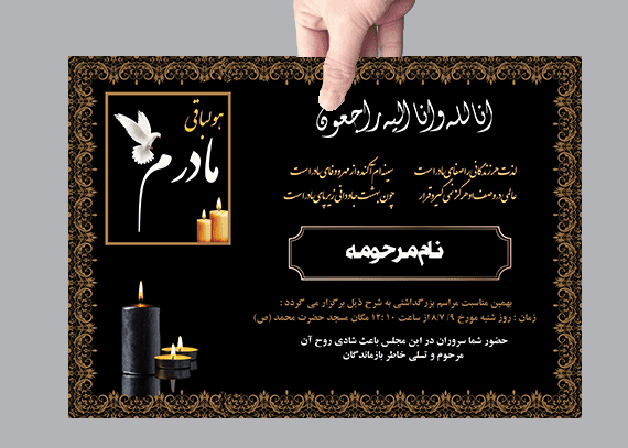 آگهی آماده فوت مادر یا خانم