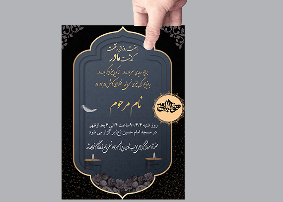 طرح لایه باز آگهی هفتم مادر