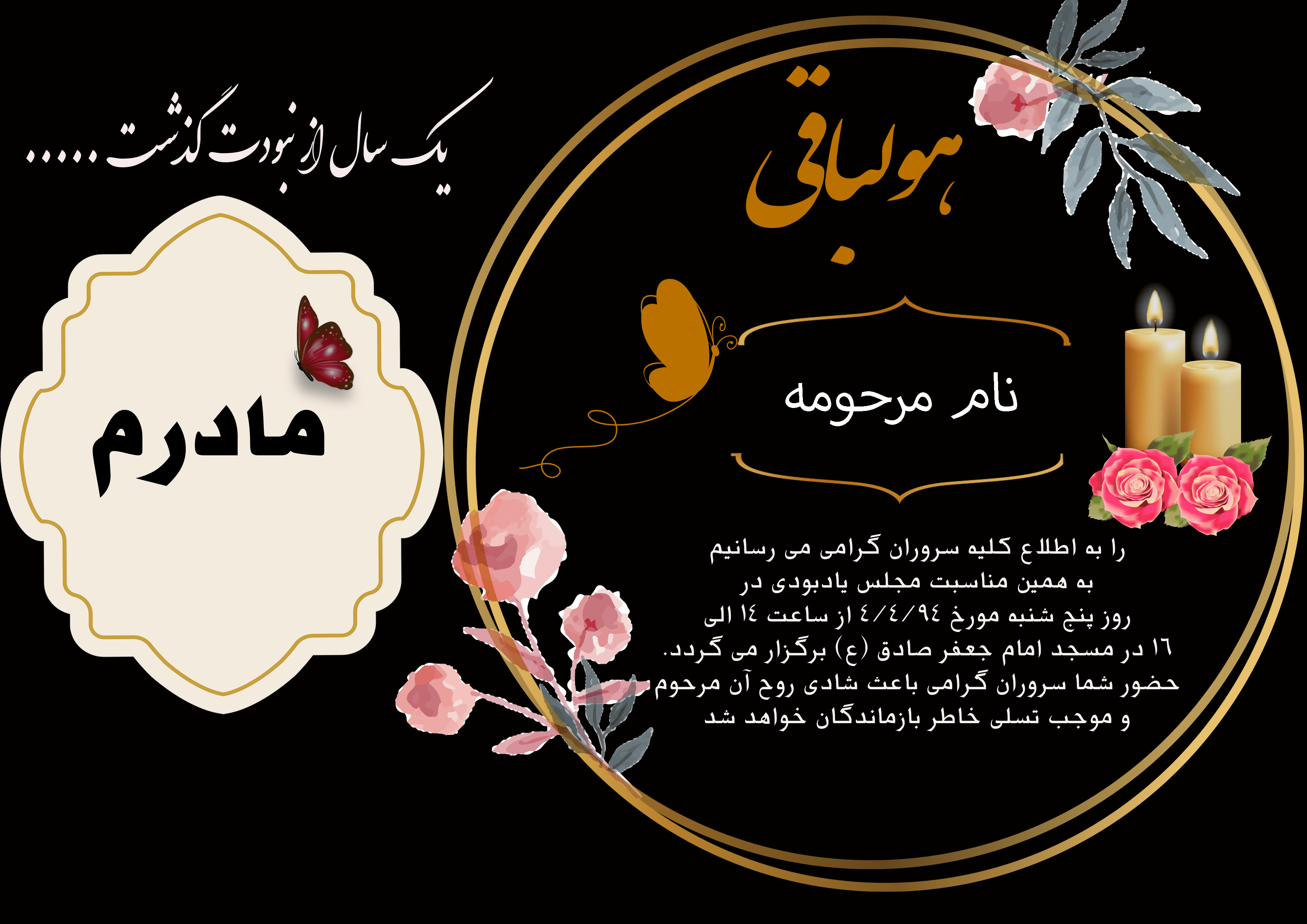 طرح آگهی سالگرد مادر لایه باز