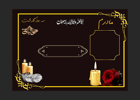 طرح خام و آماده آگهی سوم مادر