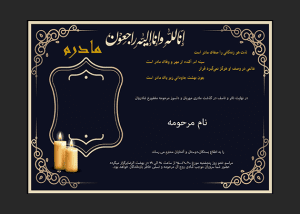 طرح لایه باز آگهی ترحیم مادر