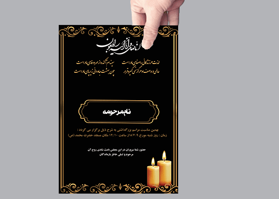 طرح لایه باز آگهی فوت مادر