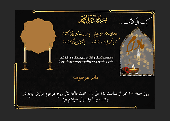 طرح لایه باز آگهی سالگرد مادر