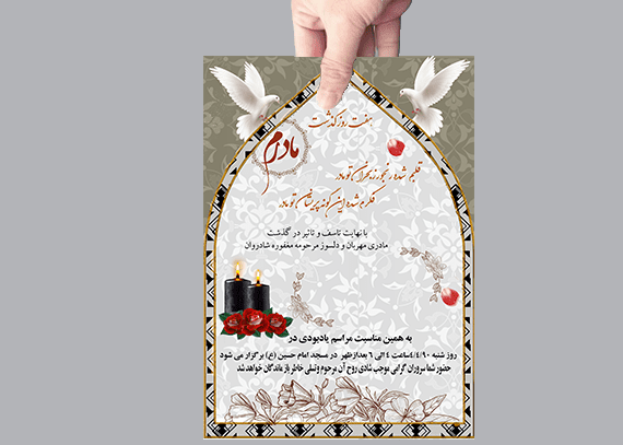 طرح آماده اعلامیه هفتم مادر