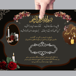 طرح آگهی چهلم مادر و خانم