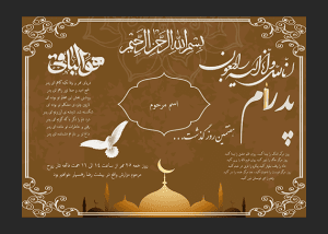 طرح آگهی هفتم پدر لایه باز و آماده