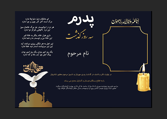 طرح آگهی سوم پدر لایه باز