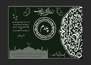 طرح لایه باز اعلامیه سالگرد پدر