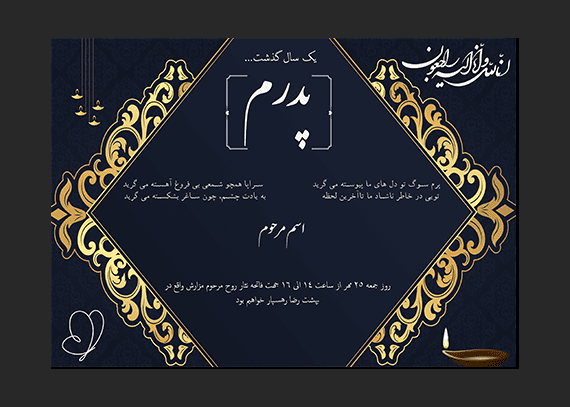 طرح لایه باز اعلامیه سالگرد مرد