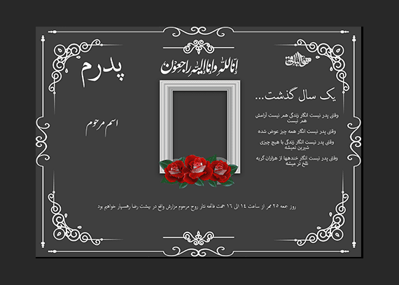 آگهی لایه باز سالگرد پدر -مرد