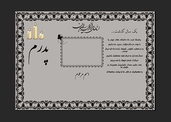 طرح خام و آماده آگهی سالگرد پدر
