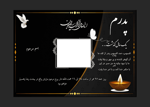 طرح لایه باز اعلامیه سالگرد پدر