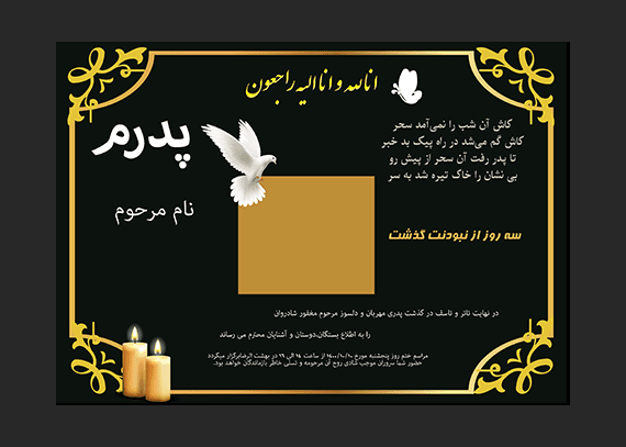 طرح آماده آگهی سوم پدر