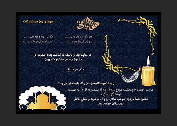 اعلامیه آماده سوم پدر یا مرد