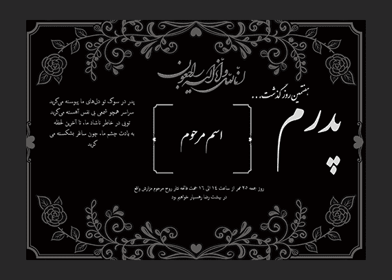 اعلامیه لایه باز هفتم برای پدر