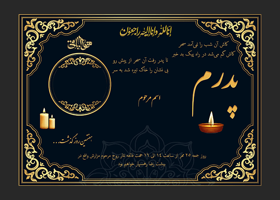 آگهی هفتم پدر یا مرد لایه باز