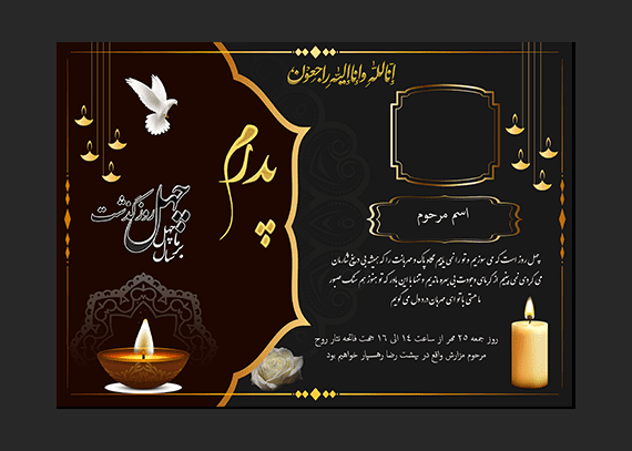 طرح آگهی چهلم پدر لایه باز