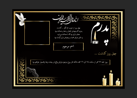 اعلامیه لایه باز چهلم پدر - مرد