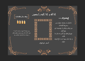 اعلامیه لایه باز سالگرد پسر