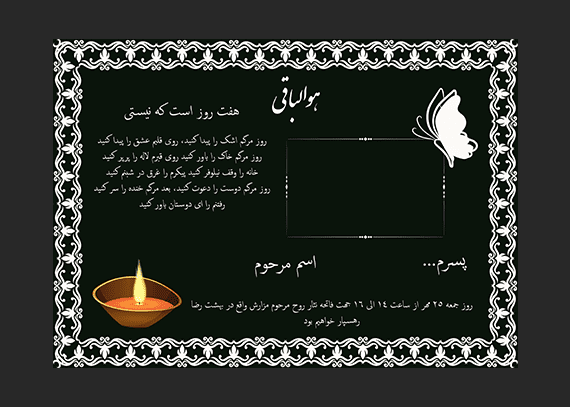 طرح لایه باز اعلامیه هفتم پسر