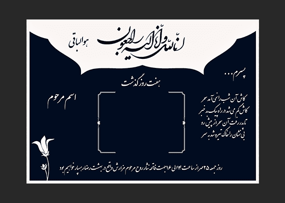 آگهی هفتم پسر طرح داغدار