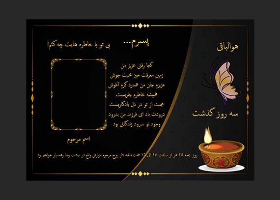آگهی سومین روز درگذشت پسر
