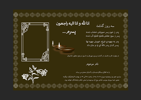 طرح آگهی سوم لایه باز پسر