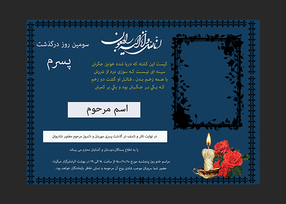 طرح لایه باز و آماده آگهی سوم پسر