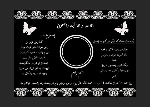 طرح آماده آگهی سالگرد پسر