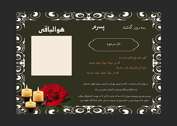 طرح آماده و خام آگهی سوم پسر