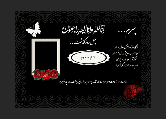 آگهی چهلم پسر با فرمت psd