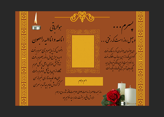 طرح لایه باز اعلامیه چهلم پسر