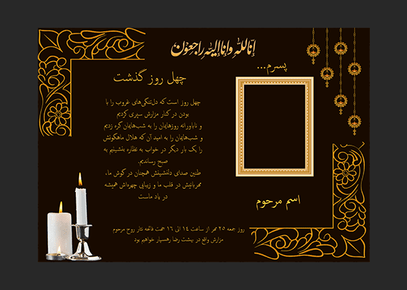 اعلامیه لایه باز چهلم پسر